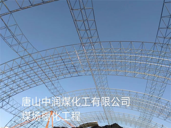南平网架钢结构工程有限公司
